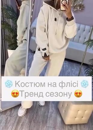 Костюм на флісі