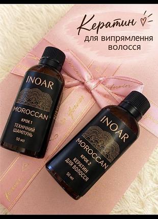 Набір для кератинового вирівнювання волосся, новий, з дефектів - розірваний верх коробки, не впливає на якість засобу