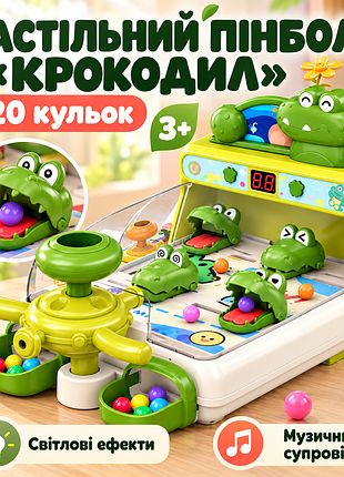 Пінбол для дітей, usb, led, музика, 20 куль, крокодил, зелений/інтерактивна іграшка/ настільна гра/іграшка для дітей