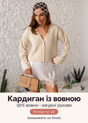Кардиган із вовною dani larionoff, бежевий, 42–46