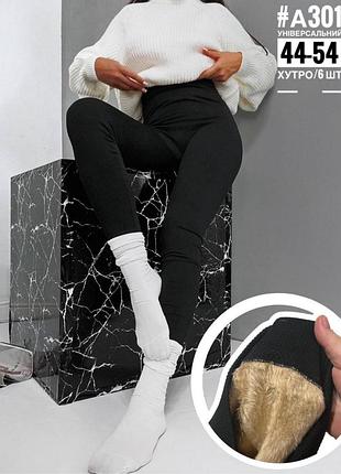 Жіночі лосіни на хутрі