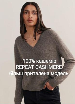Светр жіночий repeat cashmere 100% кашемір стан нової речі 💖🔥 розпродаж речей від 25 гривень 🔥