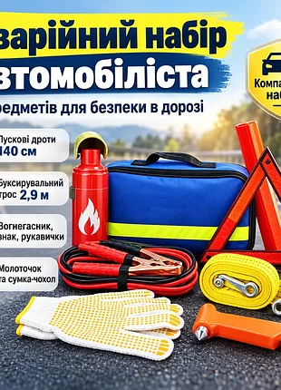 Аварійний комплект для автомобіля 6 в 1 з сумкою xl-1543 / універсальний дорожний набір автомобіліста