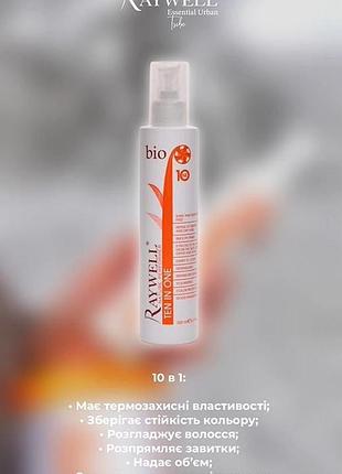 Крем-термозащита 10в1 bio hidra raywel 200 мл