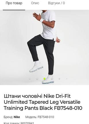 Nike dri-fit unlimited tapered leg versatile training pants black fb7548-010 спортивні брюки
