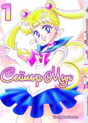 Сейлор мун sailor moon. том 1. bp sm 01