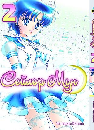 Сейлор мун sailor moon. том 2. bp sm 02