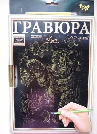 Гравюра "тигренок" с рамкой