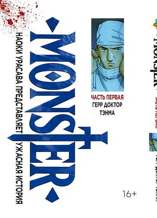 Монстр monster. том 1. bp mnstr 01