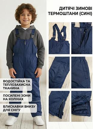Дитячий зимовий напівкомбінезон лижний, синій 6 р.