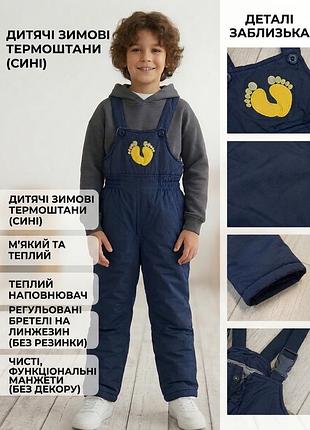 Зимовий напівкомбінезон для хлопчика, синій
