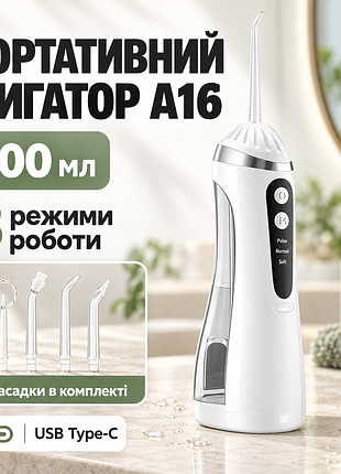 Портативный ирригатор а16 3 режима, 4 насадки / беспроводной аккумуляторный очиститель зубов 200 мл отusb от panda toys