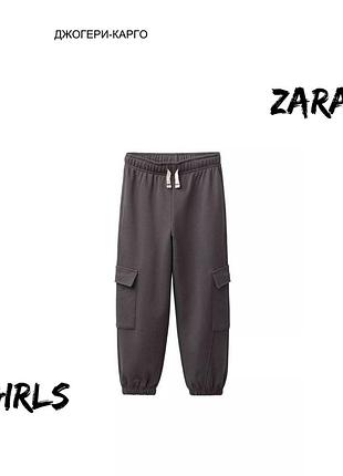Штани на дівчинку zara 12-13 років