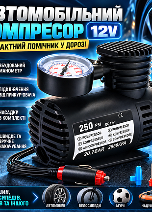 Автомобільний компресор ji030 250 psi 12 В від прикурювача з манометром, портативний електричний насос для підкачування шин