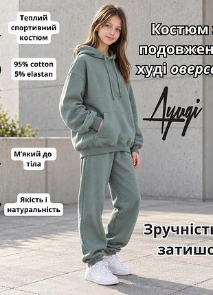 Теплый детский костюм ayugi трехнитка с начесом, удлиненное худи oversize, бирюза, 158