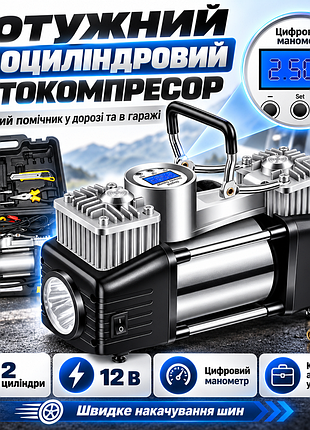 Автомобильный компрессор двухцилиндровый с набором для ремонта шин в кейсе, черный / автокомпрессор / насос автомобильный