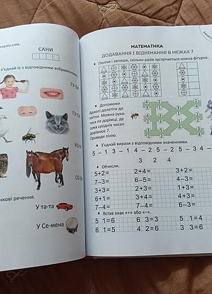 Нова книга дошкільнят 4