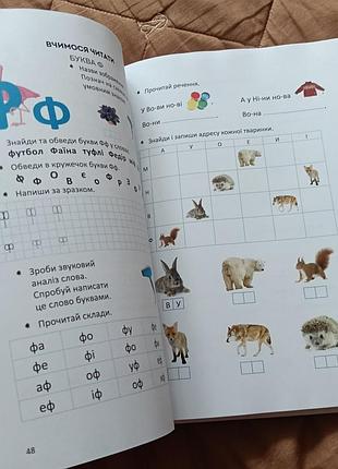 Нова книга дошкільнят 5