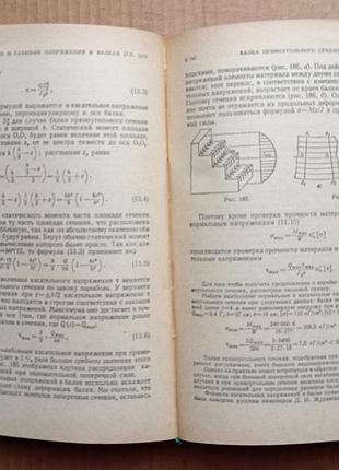 Сопротивление материалов / н.м. беляев / 1976 5