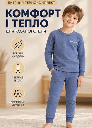 Термо комплекты в рубчик синие, серые цвета рост 90 до 140 см