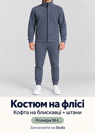 Костюм на флісі ager, сірий