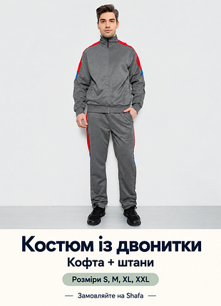 Костюм из двунитки ager, серый