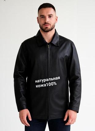 Мужская натуральная кожаная куртка
