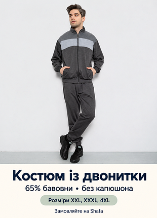 Костюм из двунитки ager, серый