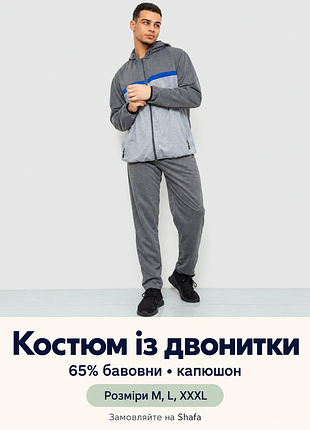Костюм из двунитки ager, серый