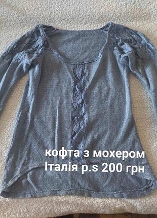 Жіноча кофта з мохером італія сіра
