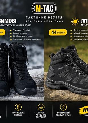 Черевики чоловічі m-tac tactical winter boots чорні 43/44 розмір