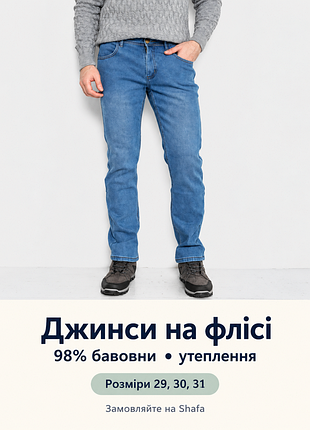 Джинси на флісі ager, джинс.