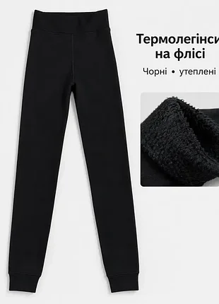 Термо леггинсы женские зимние утепленные