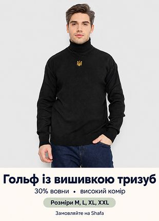 Гольф із вишивкою тризуб ager, чорний