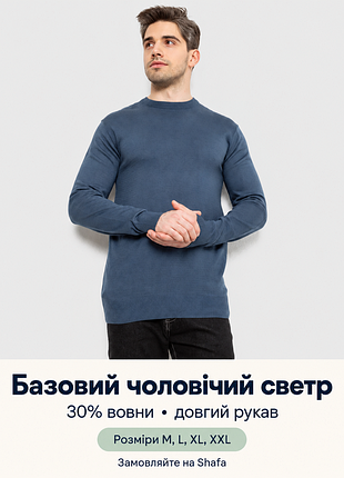 Базовый мужской свитер ager, синий