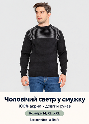 Мужской свитер в полоску ager, черный