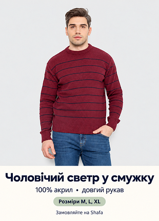 Мужской свитер в полоску ager, бордовый