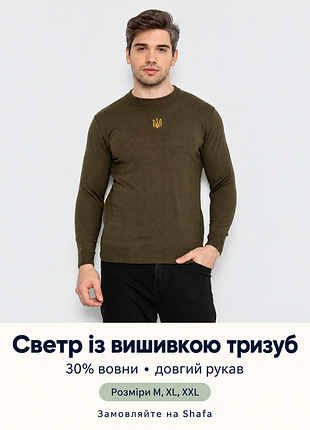 Свитер с вышивкой трезубец ager, хаки