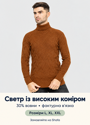 Свитер с высоким воротом ager, коричневый