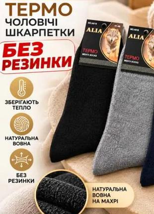 Шкарпетки без резинки зимові.
