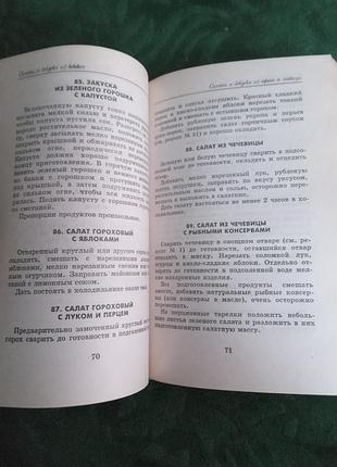 Л а лагутина блюда из бобовых 1996 4