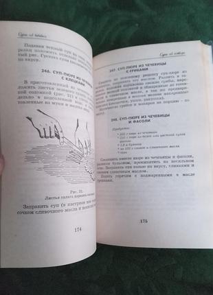 Л а лагутина блюда из бобовых 1996 3