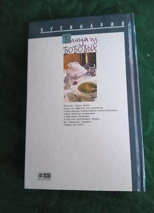 Л а лагутина блюда из бобовых 1996 6