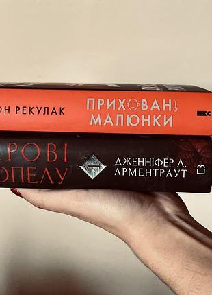 Книги «із крові й попелу» та «приховані малюнки» 📚🖤