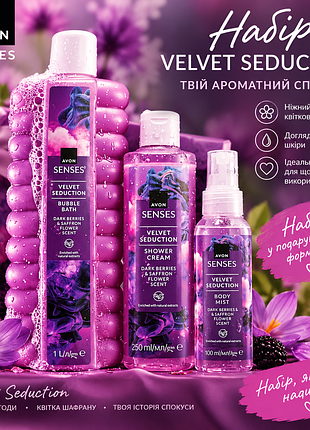Набір avon velvet seduction