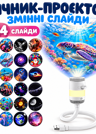 Usb нічник-проєктор зоряного неба з 24 змінними слайдами, світильник для дітей