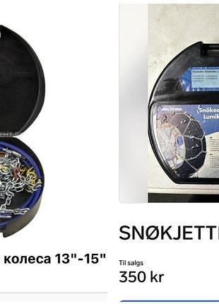 Комплект ланцюгів протиковзання biltema