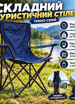 Крісло розкладне для риболовлі темно-синє, туристичний складаний стілець із підсклянником і металевим каркасом, навантаження до 100