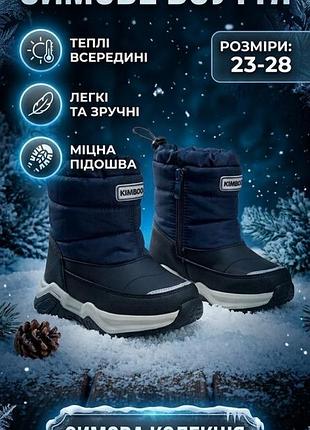 Дутики для хлопчика
