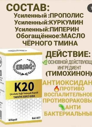 Онкопротектор - біологічно активна добавка ersag k20, 60 капсул